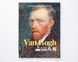 Книга Винсент Ван Гог Van Gogh. 100 cases classic selections Подарочные книги об искусстве и живописи BA-16 фото 1