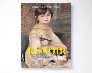 Книги про життя великих художників П'єр-Огюст Ренуар Renoir 100 cases classic selections Подарункові книги про мистецтво BA-21 фото