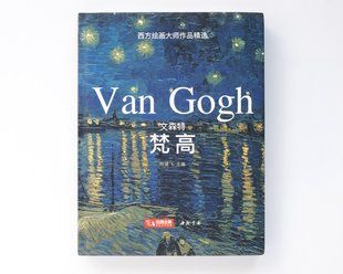 Книга вибрані твори майстрів живопису Вінсент Ван Гог Van Gogh. BA-23 фото
