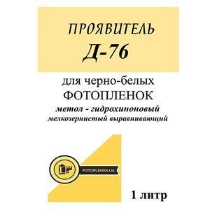 Д-76 проявник для чорно-білої фотоплівки. FH-001 фото